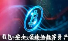 Bitkeep 钱包：安全、便捷的